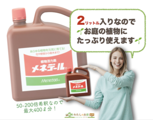 メネデール2リットルプレゼント