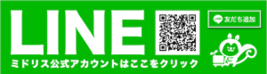 LINEミドリス公式アカウント