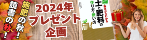 私のお庭・プレゼント企画第４弾